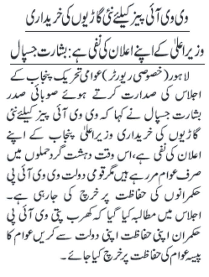 Minhaj-ul-Quran  Print Media CoverageDAILY JANG PAGE 14-A